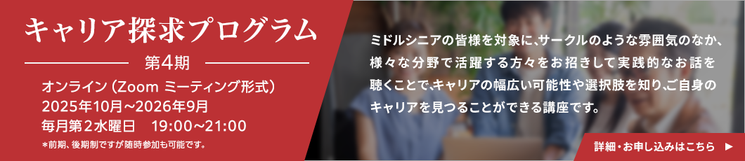 キャリア探求プログラム